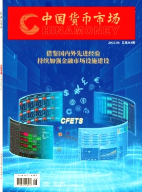 中国货币市场杂志